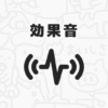 強風の音 - ニコニ・コモンズ